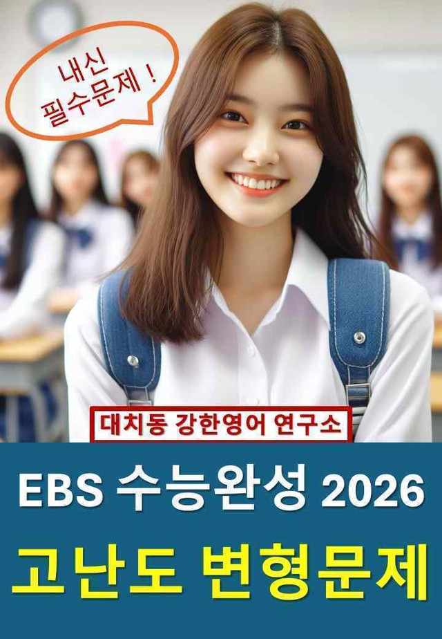 product-thumbImg-EBS_수능완성_2026_고난도_변형문제_실전모의고사_05회_230문제