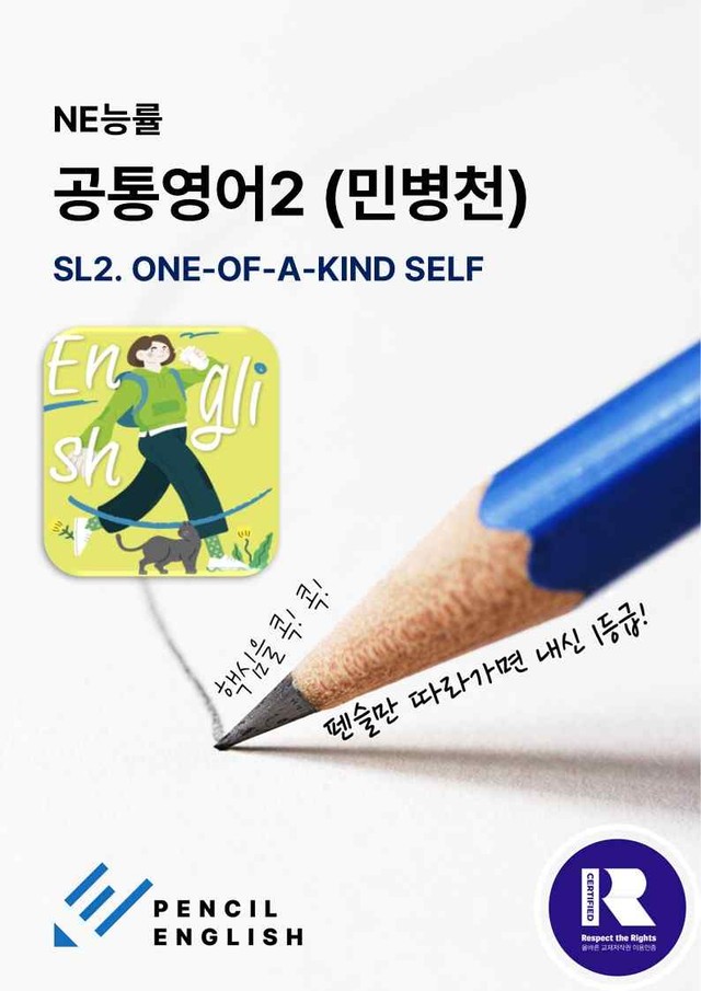 product-thumbImg-✏️능률(민병천) 공통영어2 SL2 변형문제 Special Lesson2