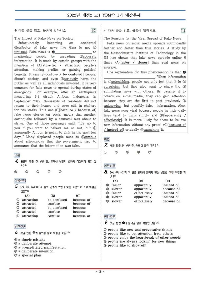 product-thumbImg-2022개정 공통영어2 YBM박 1과 예상문제 104제