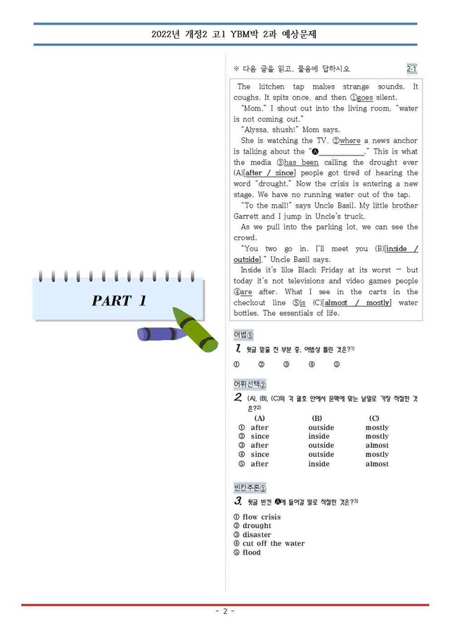 product-thumbImg-2022개정 공통영어2 YBM박 2과 예상문제 113제