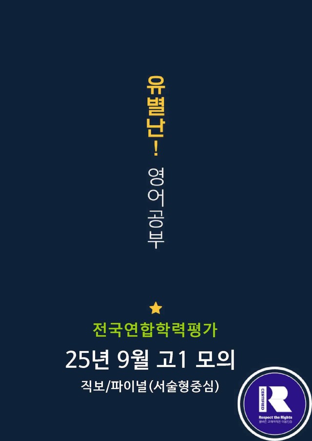 product-thumbImg-25년09월 고1 학평 모의고사 (직전/파이널-서술형중심)