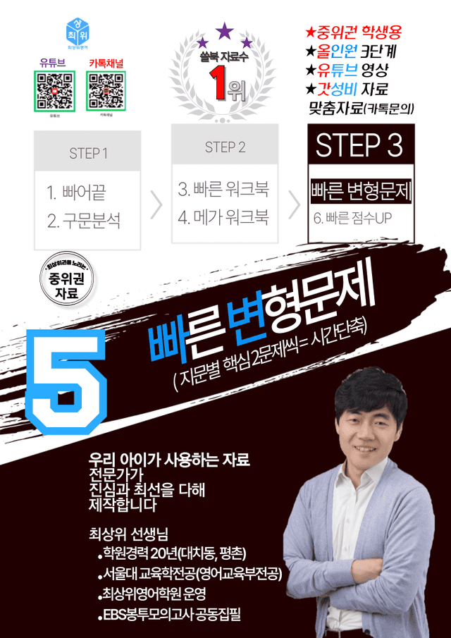 product-thumbImg-5번 자료=빠른 변형 80제, 고급영어독해, 비문학 읽기 Field 6
