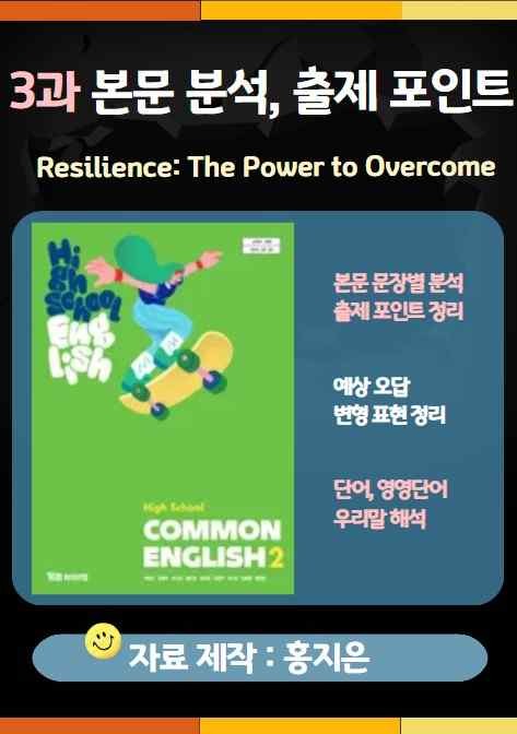 product-thumbImg-YBM(박준언) 공통영어2 3과 분석 (+Further Reading)