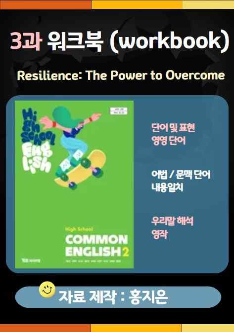 product-thumbImg-YBM(박준언) 공통영어2 3과 워크북(+Further Reading)
