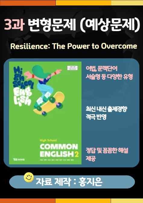 product-thumbImg-YBM(박준언) 공통영어2 3과 변형문제(+Further Reading)