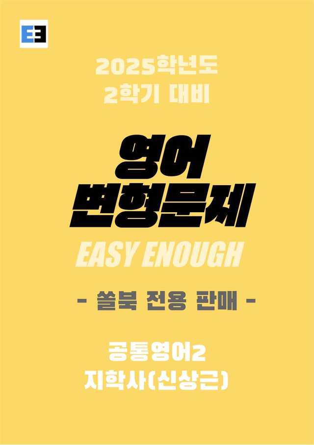 product-thumbImg-지학사(신상근) 공통영어2 3단원 변형문제 297제