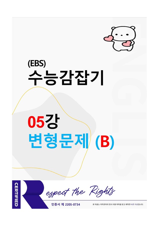 product-thumbImg-(EBS) 수능 감잡기 -- 변형문제 -- 05강 -- (유형별)