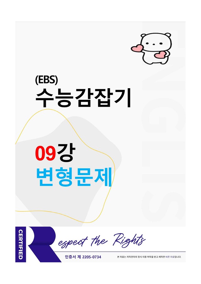 product-thumbImg-(EBS) 수능 감잡기 -- 변형문제 -- 09강 --(지문별)(유형별)
