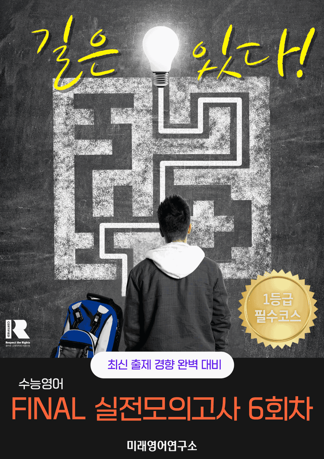product-thumbImg-2026학년도 수능영어 FINAL 실전모의고사 6회차
