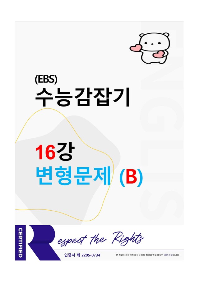 product-thumbImg-(EBS) 수능 감잡기 -- 변형문제 -- 16강 -- (유형별)