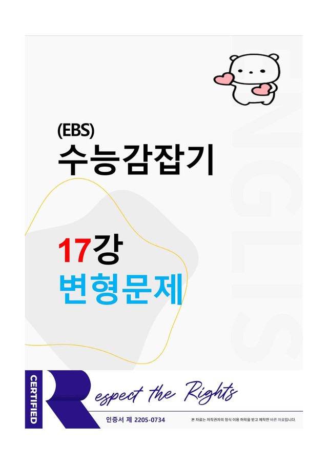 product-thumbImg-(EBS) 수능 감잡기 -- 변형문제 -- 17강 --(지문별)(유형별)