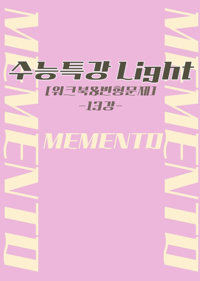 product-thumbImg-수능특강 라이트  영어 13강