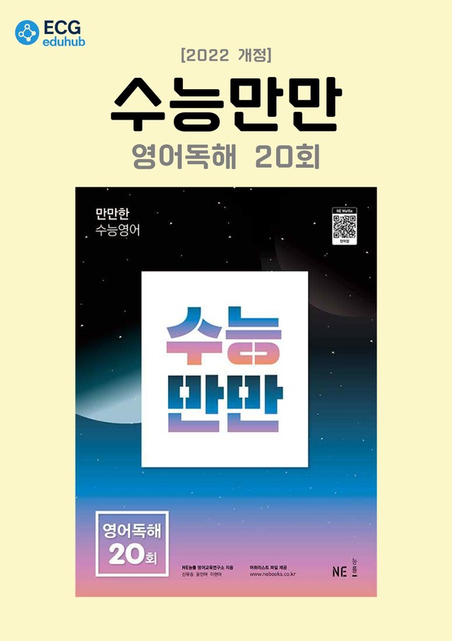 product-thumbImg-수능만만 영어독해 20회 -  02회 [Core-1등급] 핵심 분석지 