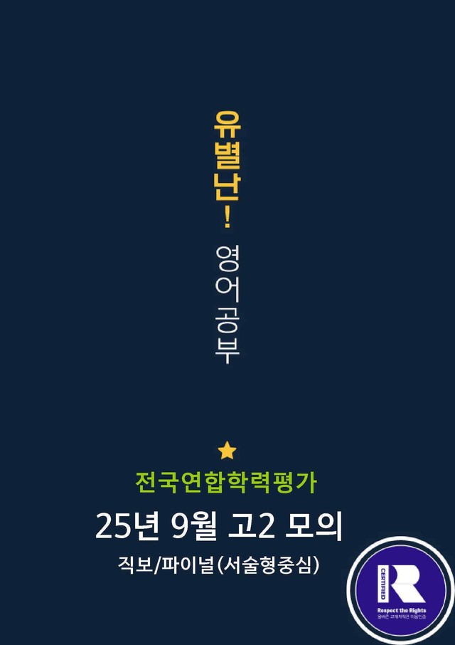 product-thumbImg-25년09월 고2 학평 모의고사 (직전/파이널-서술형중심)