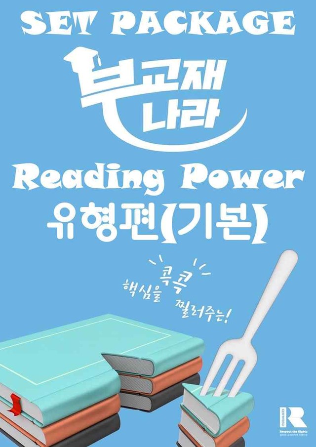 product-thumbImg-리딩파워 유형 기본 CHATER 4[전체]30%할인