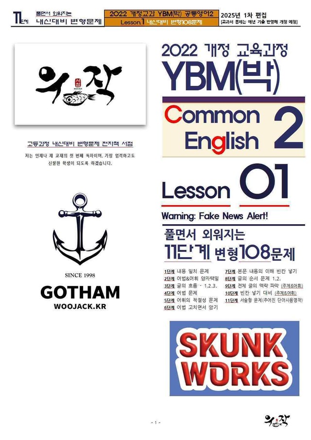 product-thumbImg-[우작서점] YBM(박) 공통영어2 1과 11단계 변형108문제