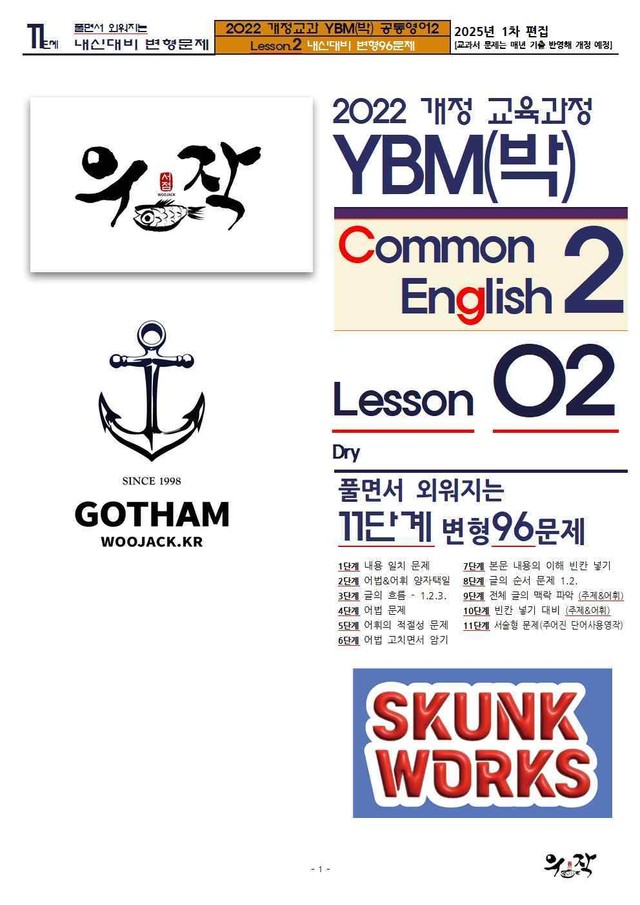 product-thumbImg-[우작서점] YBM(박) 공통영어2 2과 11단계 변형96문제