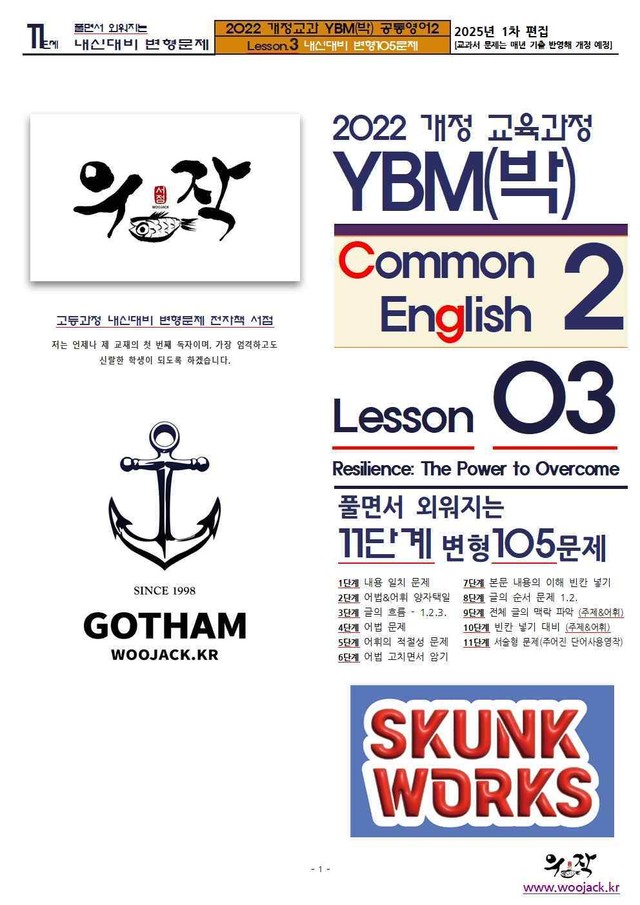 product-thumbImg-[우작서점] YBM(박) 공통영어2 3과 11단계 변형105문제