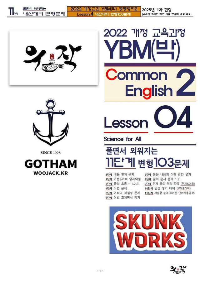 product-thumbImg-[우작서점] YBM(박) 공통영어2 4과 11단계 변형103문제
