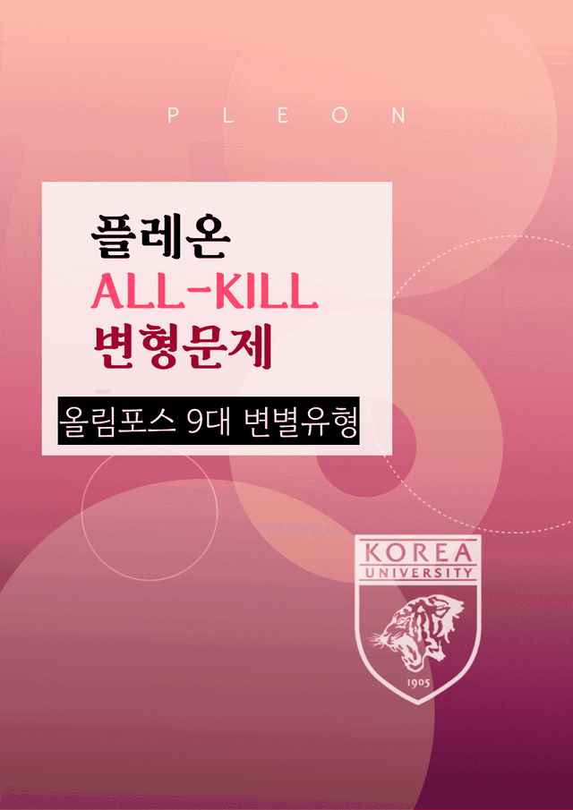 product-thumbImg-(대치동1등급) 올림포스 9대변별 변형문제 Chapter 1 QN21