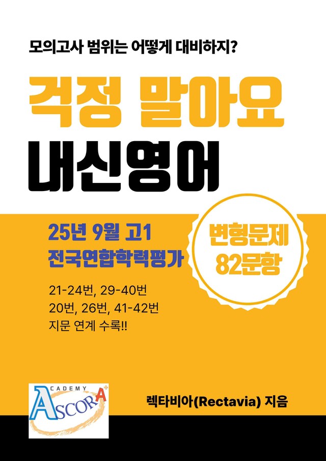 product-thumbImg-고1_25-2-중간대비-9모변형문제