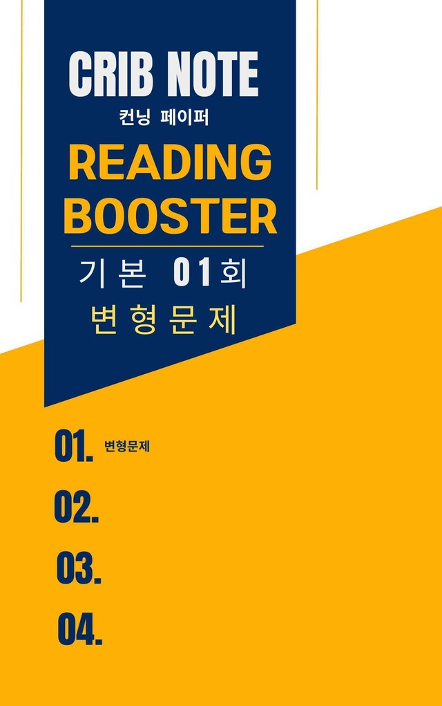 product-thumbImg-리딩부스터[READING BOOSTER 기본] part2 01회