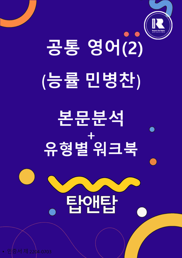 product-thumbImg-공통 영어2 능률 민병찬 1단원 본문분석+워크북 