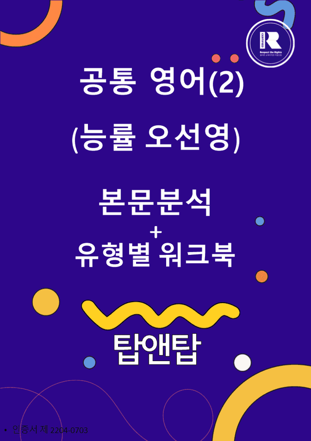 product-thumbImg-공통 영어2 능률 오선영 2단원 본문분석+워크북