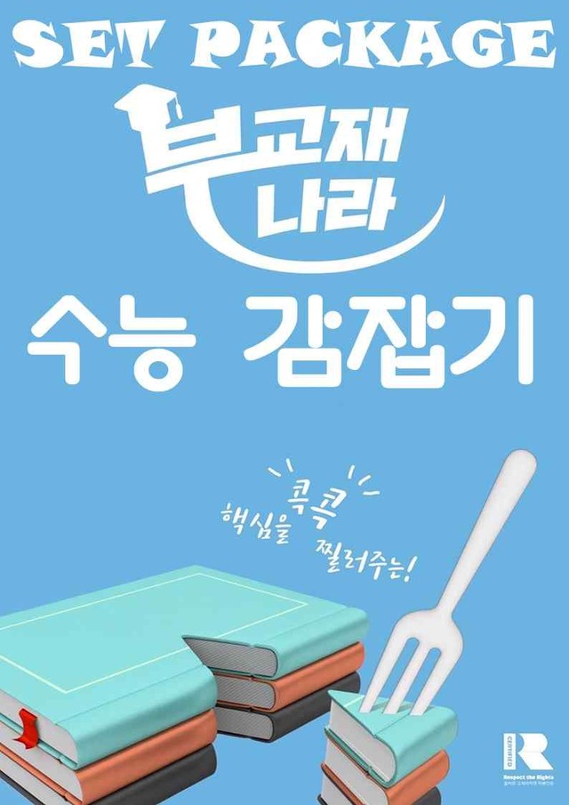 product-thumbImg-수능 감잡기 - 07강-12강(10강X)[SET PACKAGE]30%할인