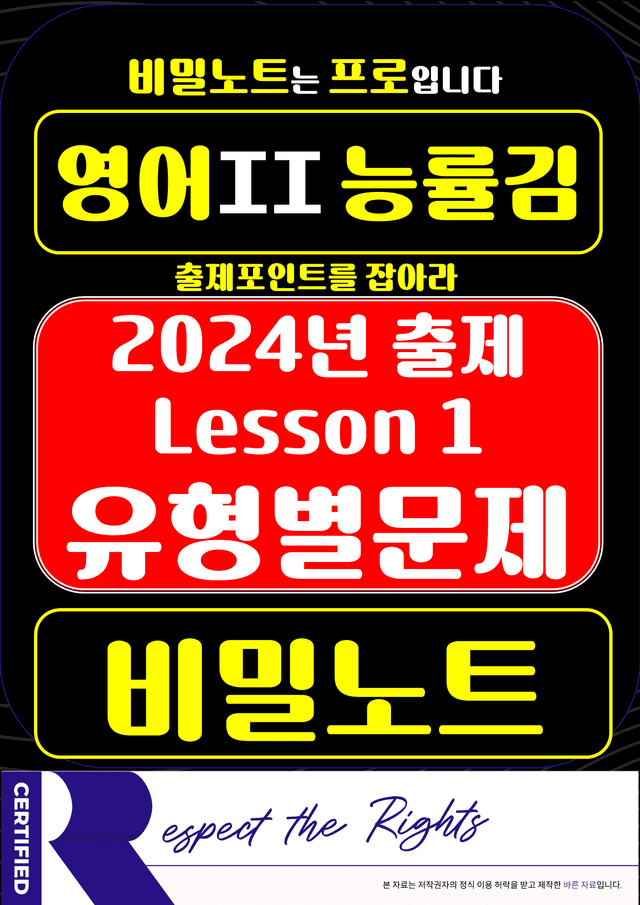 product-thumbImg-[비밀노트] 24년 기출유형 영어II 능률(김) 1과 133문항