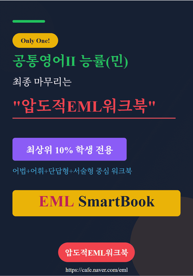 product-thumbImg-공통영어Ⅱ 능률(민) 제3과 압도적EML워크북(서술형중심)(p38)