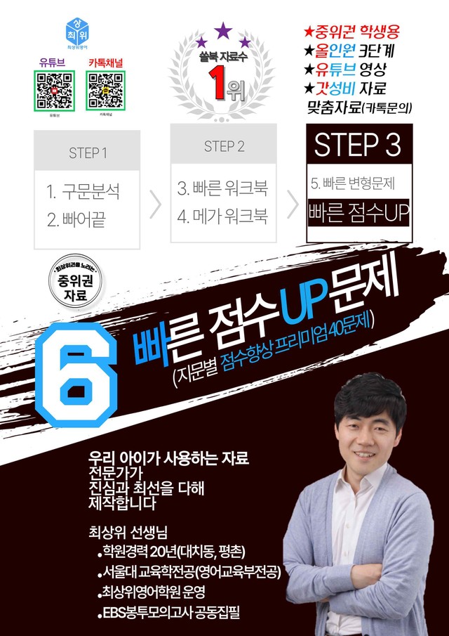 product-thumbImg-6번=빠른 점수UP 80제=Reading Expert 2=Unit 11