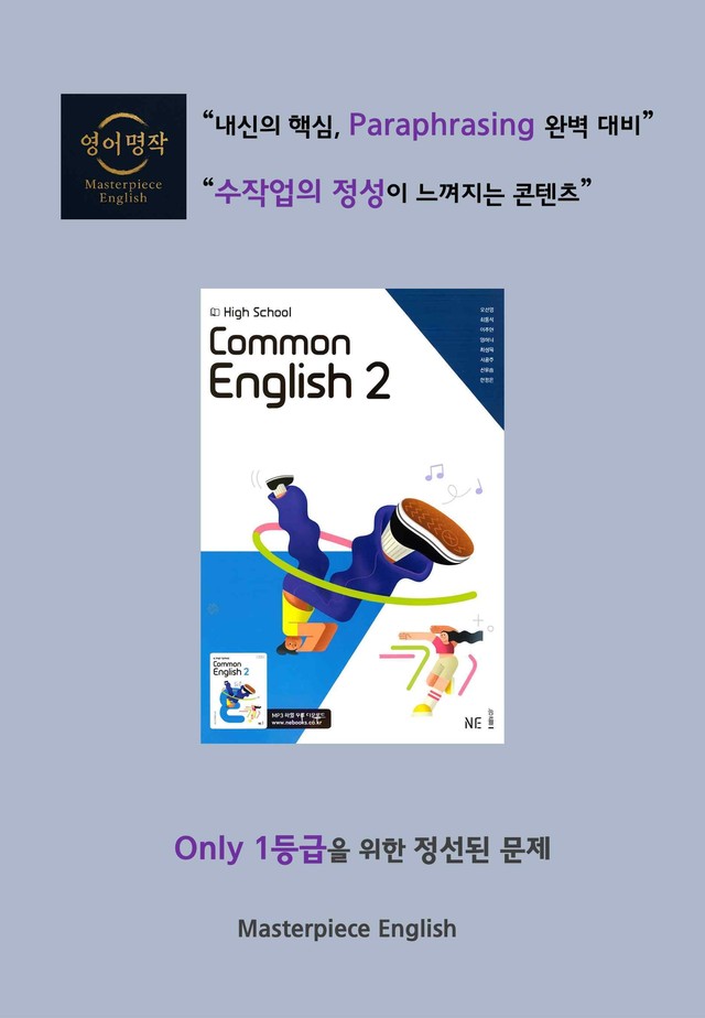 product-thumbImg-공통영어2 능률(오) 1과 1등급 변형 완벽점검