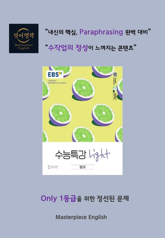 product-thumbImg-수능특강 Light 6강 1등급 변형 완벽점검