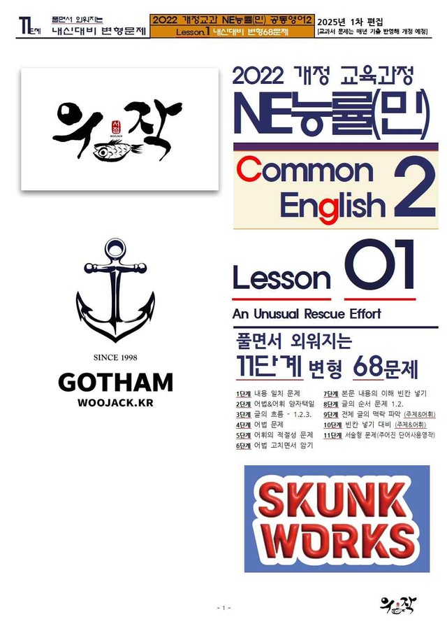product-thumbImg-[우작서점] 능률NE(민) 공통영어2 01과 11단계 변형문제