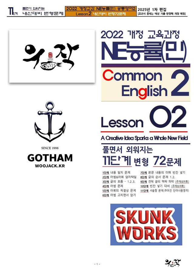 product-thumbImg-[우작서점] 능률NE(민) 공통영어2 02과 11단계 변형문제