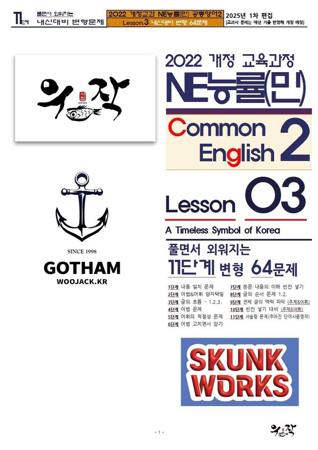 product-thumbImg-[우작서점] 능률NE(민) 공통영어2 03과 11단계 변형문제