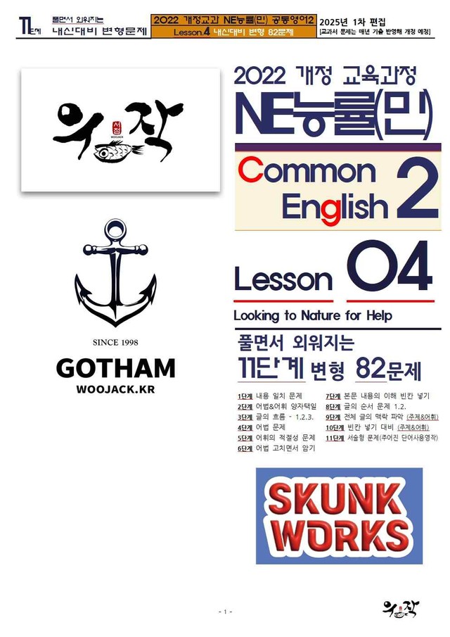 product-thumbImg-[우작서점] 능률NE(민) 공통영어2 04과 11단계 변형문제