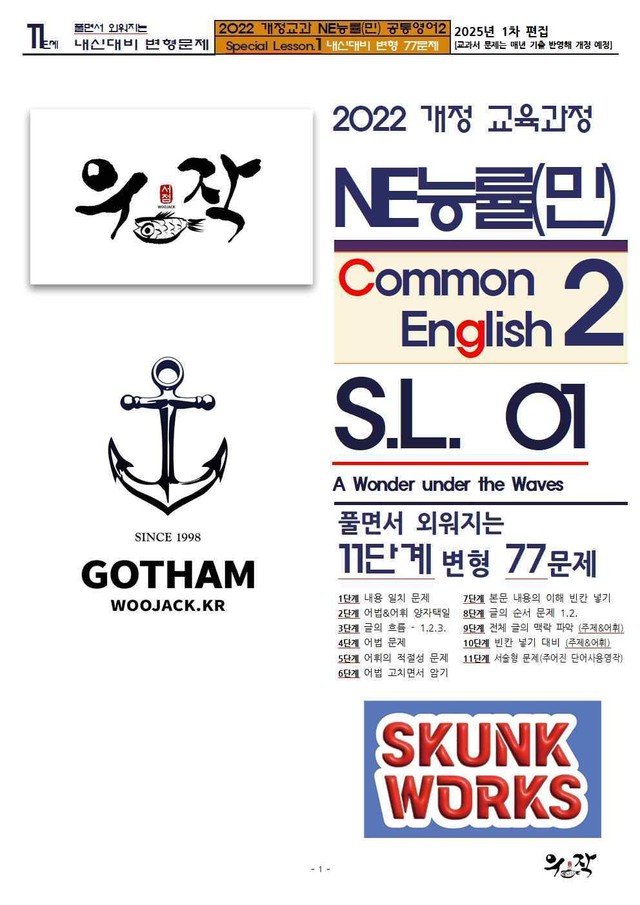 product-thumbImg-[우작서점] 능률NE(민) 공통영어2 S.L.01 11단계 변형문제
