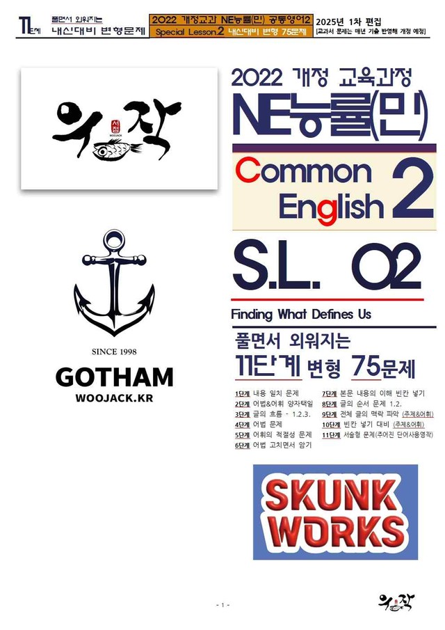 product-thumbImg-[우작서점] 능률NE(민) 공통영어2 S.L.02 11단계 변형문제