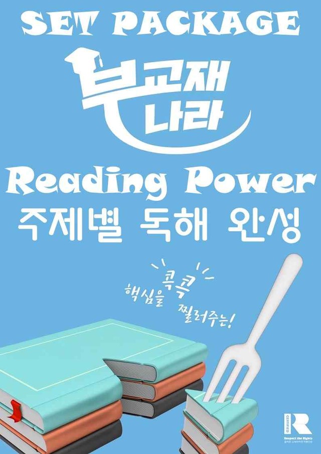 product-thumbImg-리딩파워 주제별 독해완성 - Chapter05-08[세트] 30%할인