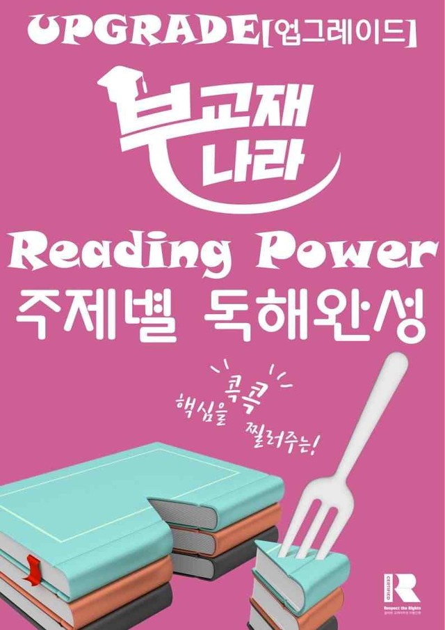 product-thumbImg-리딩파워 주제별 독해완성 - Chapter3 