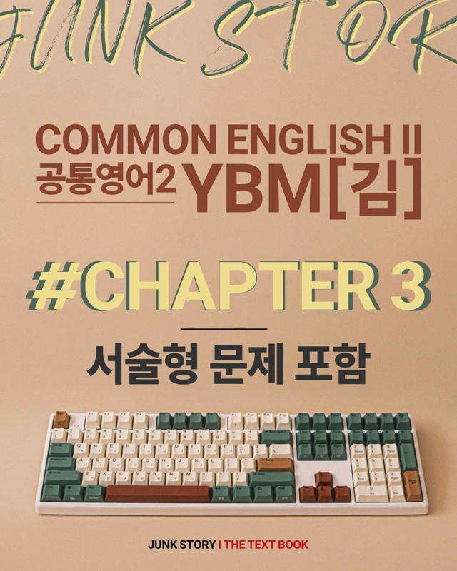 product-thumbImg-[★ 정크스토리] 공통영어2 YBM [김] 3과 : 10단계 완벽 워크북