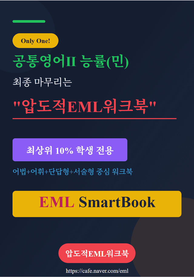 product-thumbImg-공통영어Ⅱ 능률(민) 제4과 압도적EML워크북(서술형중심)(p39)