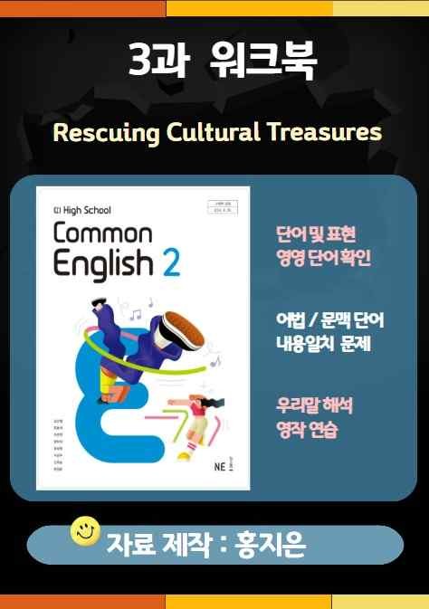 product-thumbImg-[고1] 능률(오선영) 공통영어2 3과 워크북