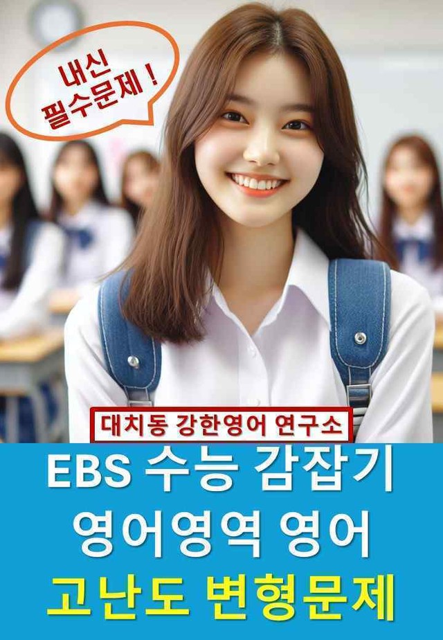 product-thumbImg-EBS_수능_감잡기_영어영역_영어_고난도_변형문제_17_40문제