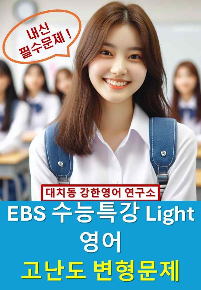 product-thumbImg-EBS_수특_Light_영어_고난도_변형문제_11_60문제