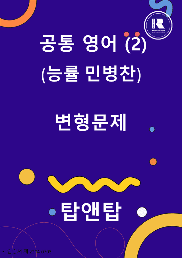 product-thumbImg-공통 영어2 능률 민병찬 3단원 변형문제 