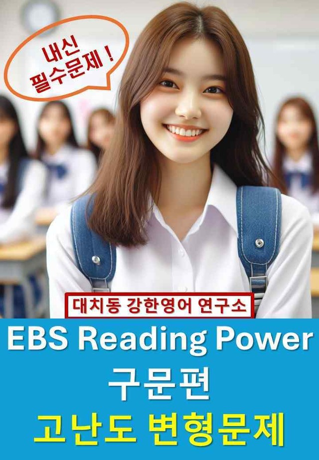 product-thumbImg-EBS_Reading_Power_구문편_고난도_변형문제_07강_70문제