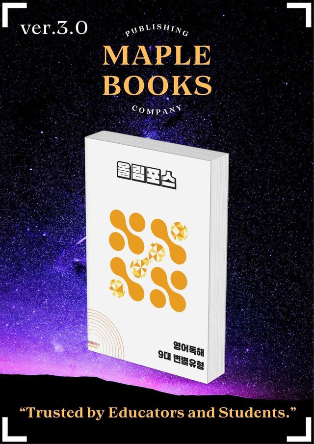 product-thumbImg-올림포스 9대 변별유형 Chapter 4 QN 36 37 변형문제 고난도